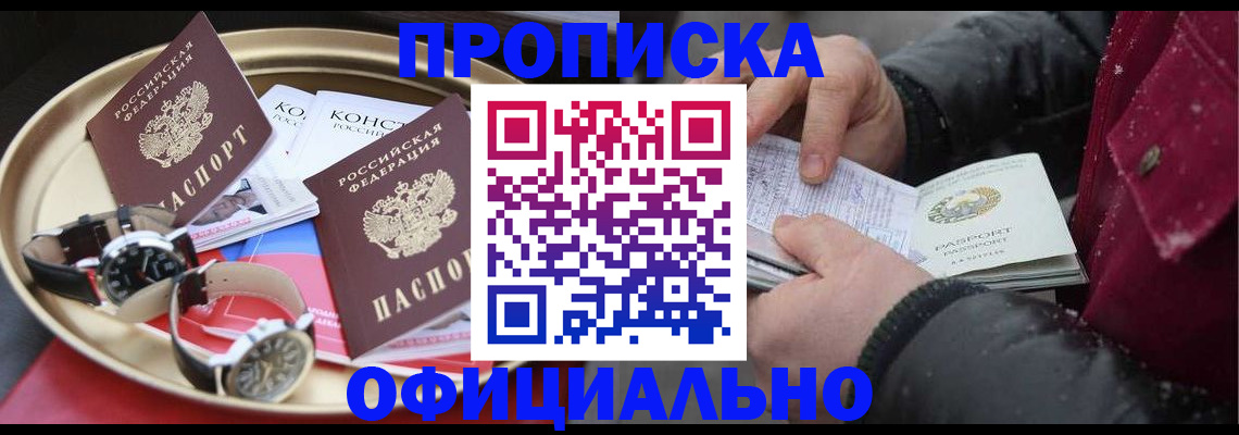 временная регистрация законно в Янауле