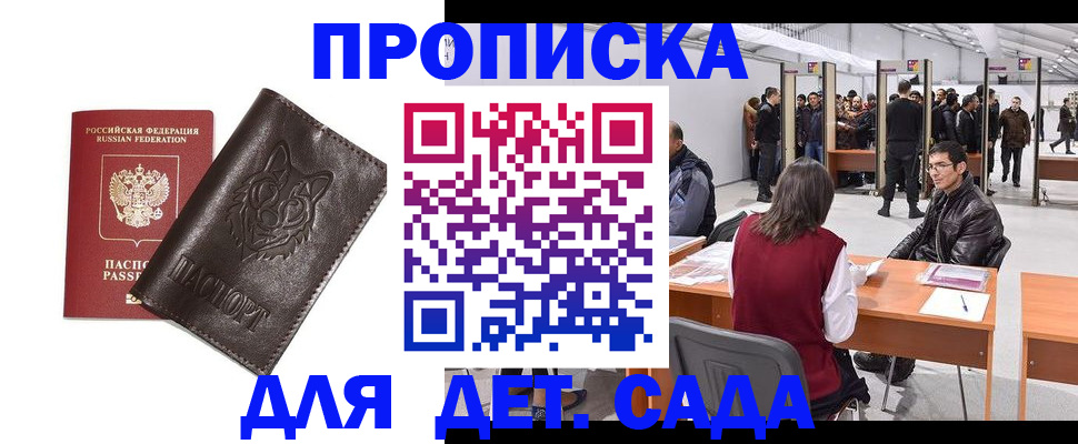 прописка штамп в Янауле