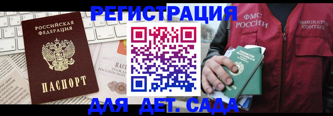 прописка в Янауле